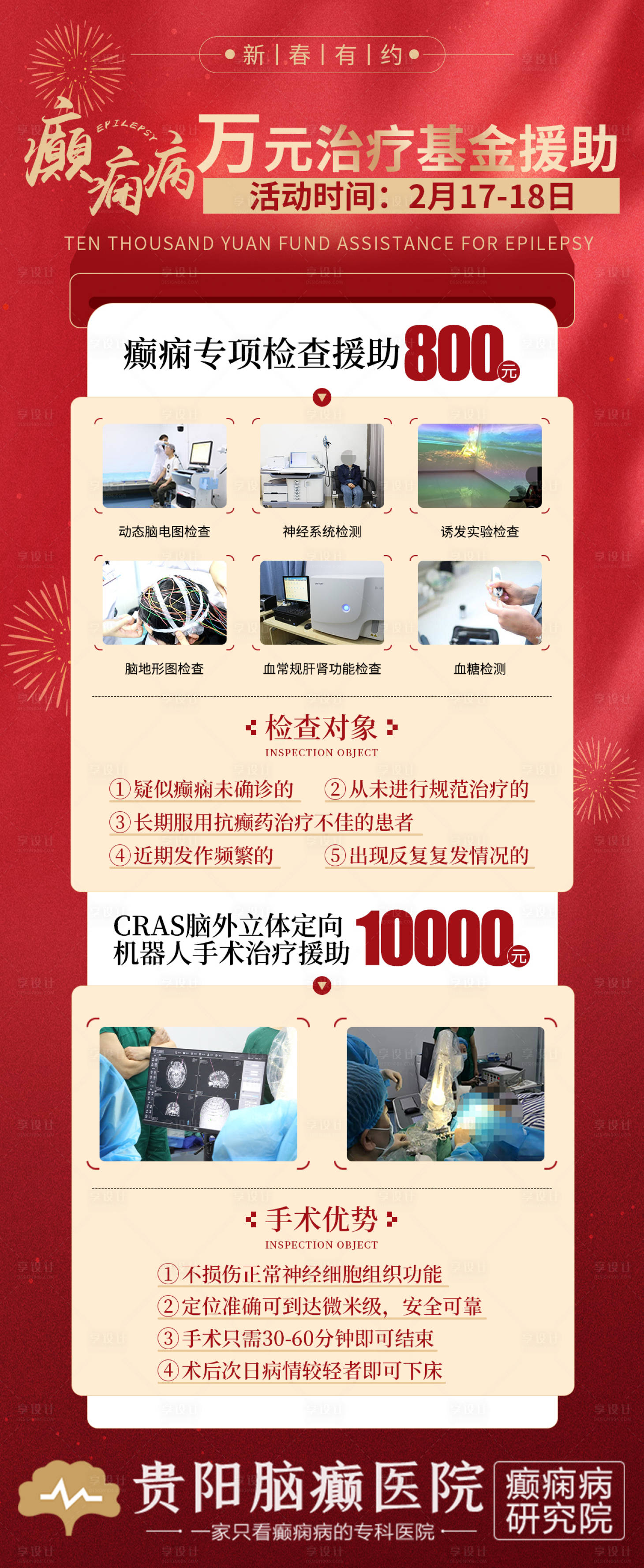 源文件下載【享設計】搜索編號：57430024762857020【癲癇病基金援活動海報】