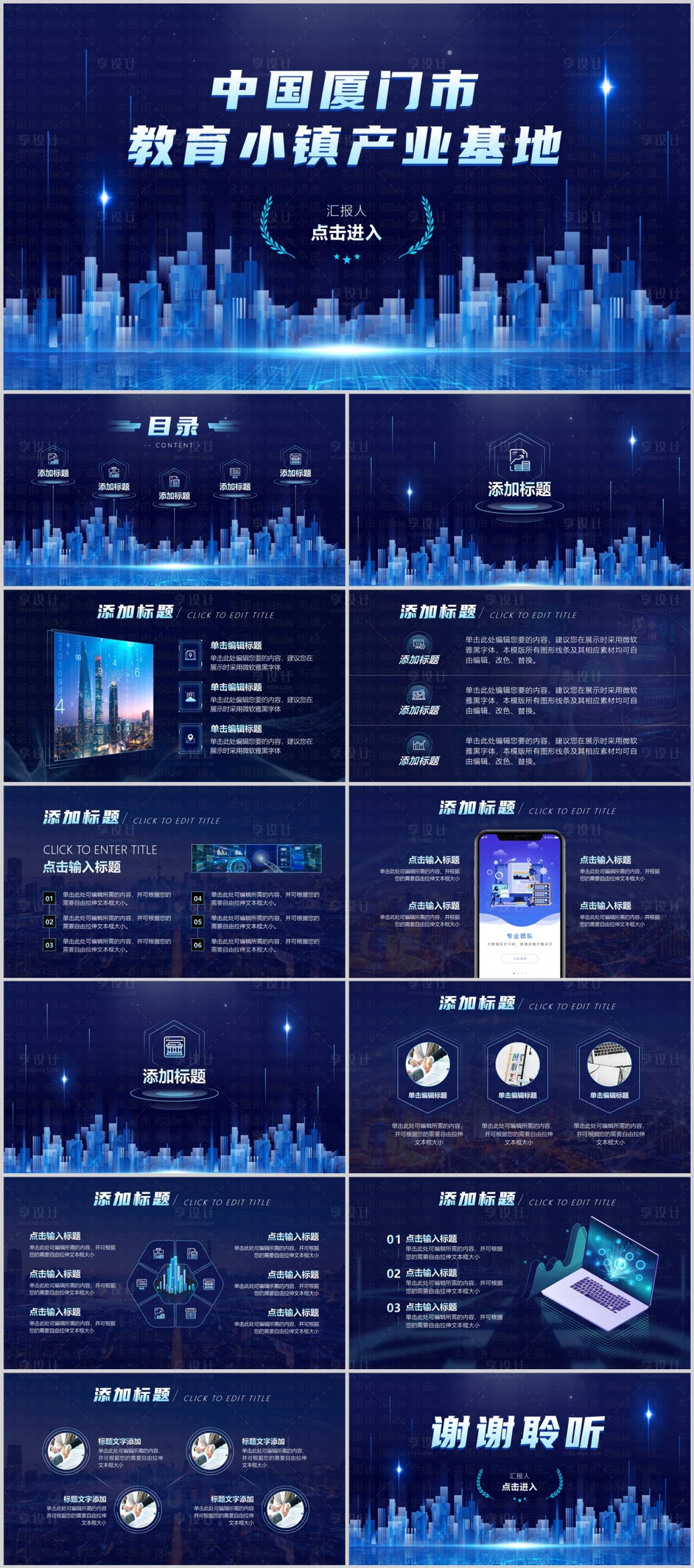 源文件下载【教育小镇产业基地宣传PPT】编号：60230024807019389