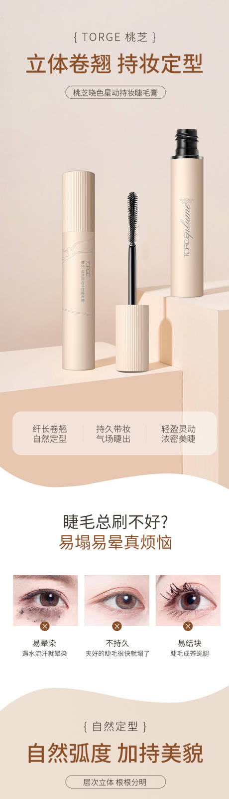 源文件下載【享設計】搜索編號：49930024724113445【睫毛膏詳情海報眼妝】