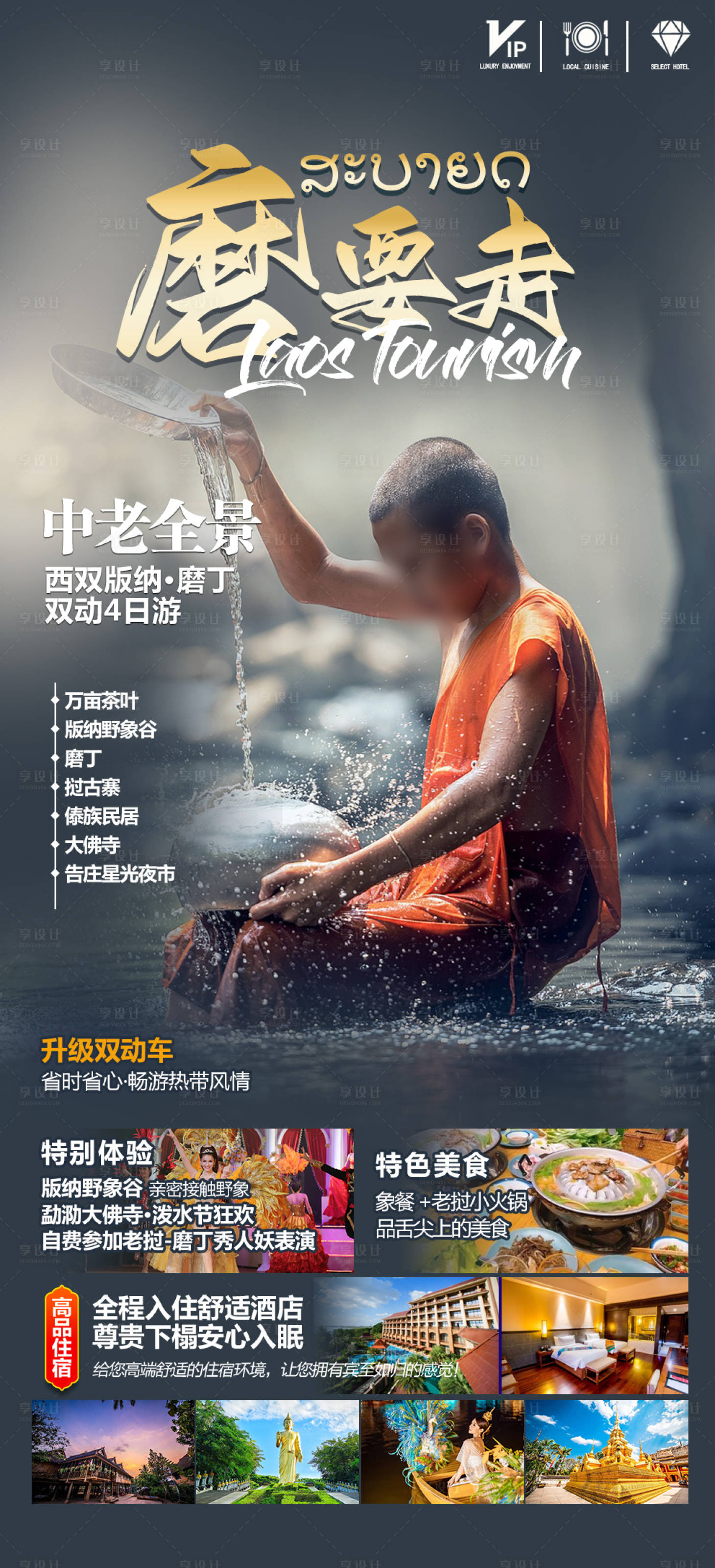源文件下载【享设计】搜索编号：19290024655785773【老挝旅游】