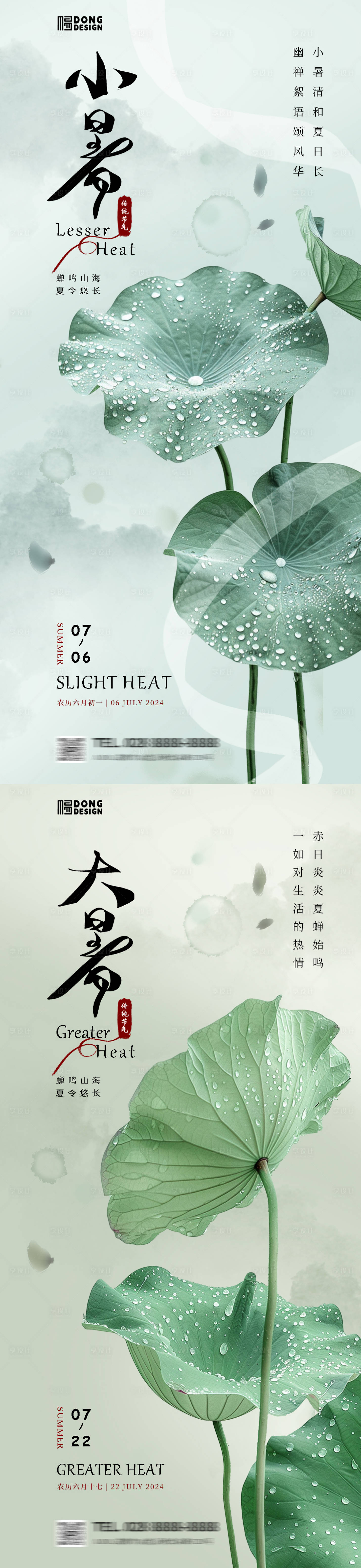 源文件下载【享设计】搜索编号：79720024775326624【小暑大暑荷叶海报】