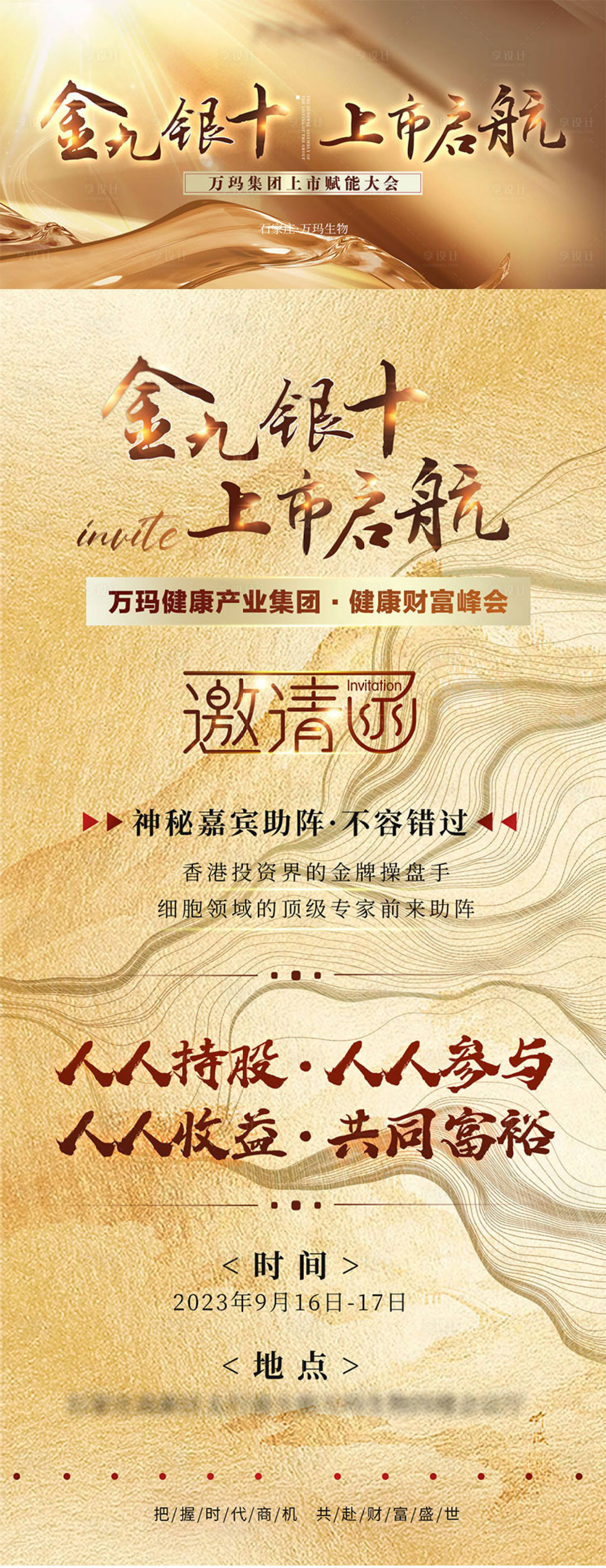 源文件下载【享设计】搜索编号：64880024326966780【赋能大会活动主画面】