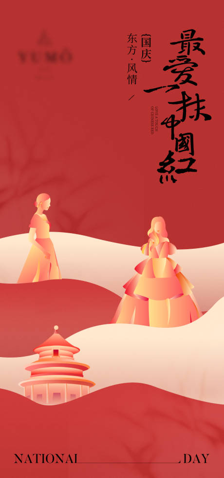 源文件下载【国庆节海报】编号：35360024398957990
