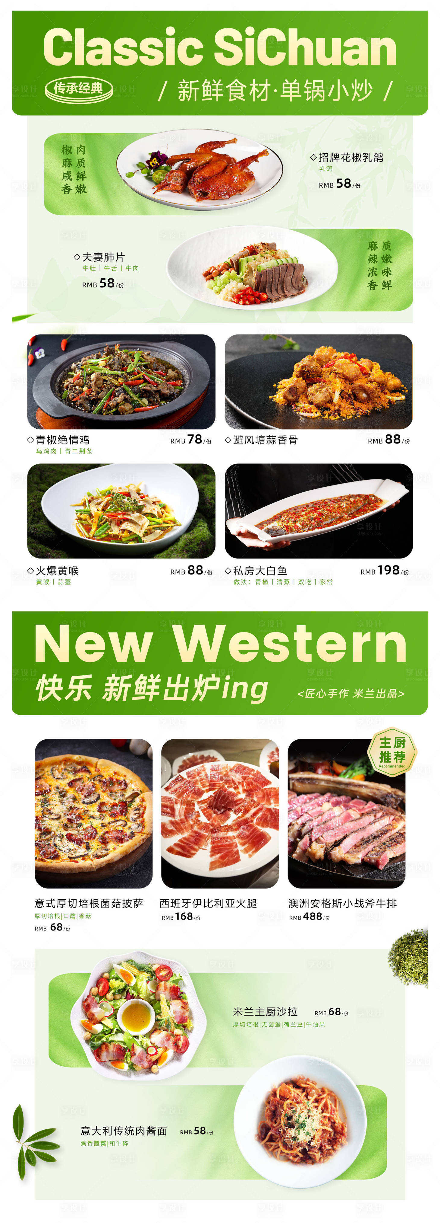 源文件下载【享设计】搜索编号：79850024397378795【中西餐问餐单】