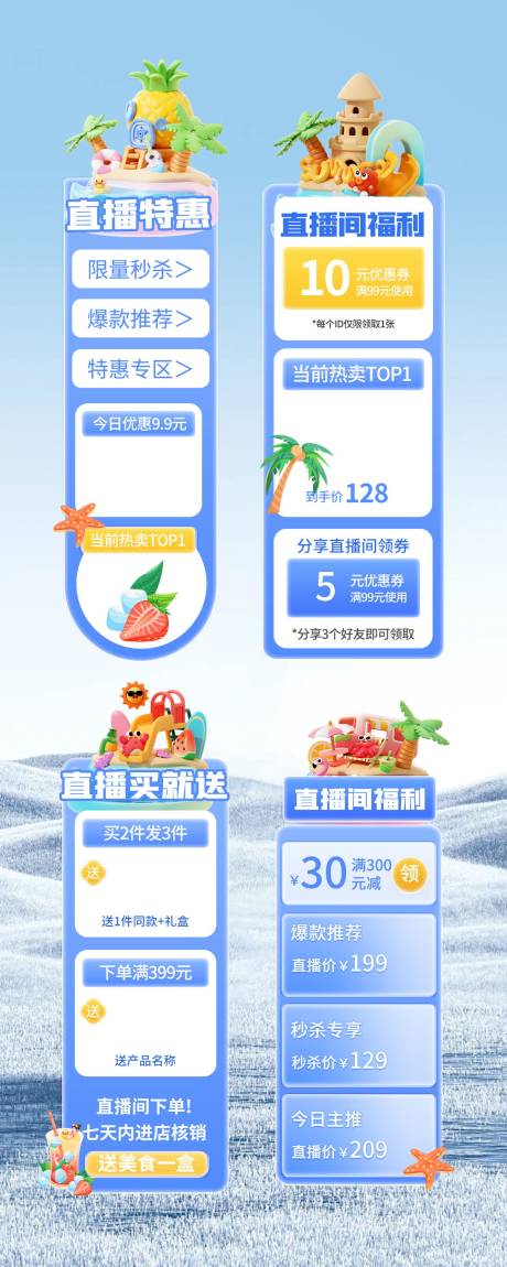 源文件下载【夏季美食促销直播挂件贴片】编号：94360024826432831