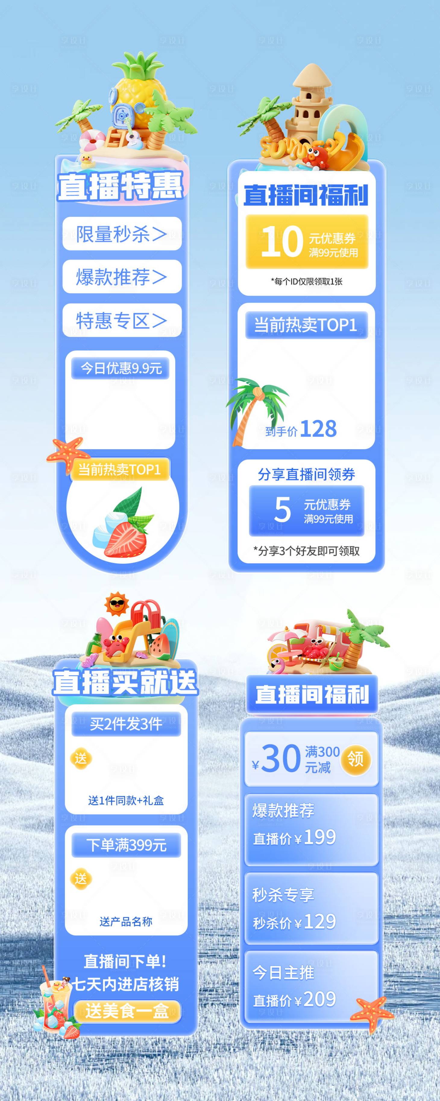 源文件下载【享设计】搜索编号：94360024826432831【夏季美食促销直播挂件贴片】