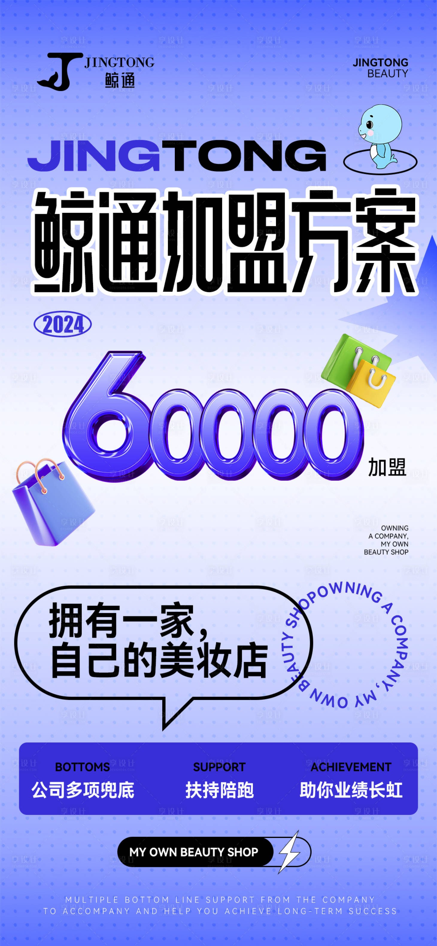 源文件下載【享設(shè)計(jì)】搜索編號(hào)：26040024755603018【加盟方案海報(bào)】