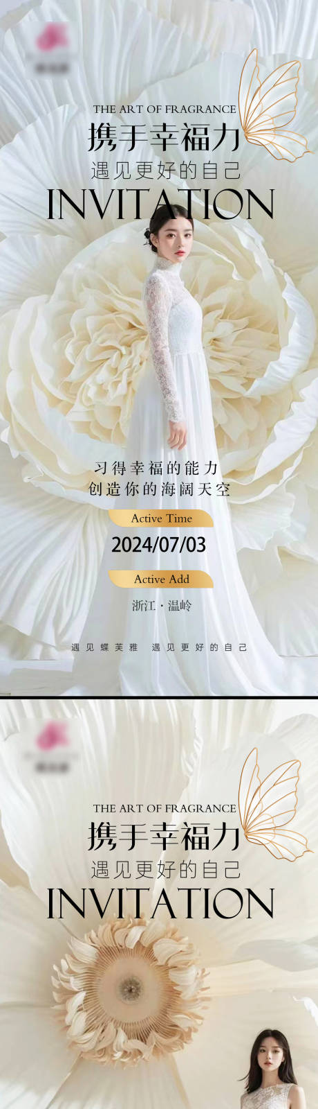 源文件下载【享设计】搜索编号：97600024687817216【美业幸福力邀请函】