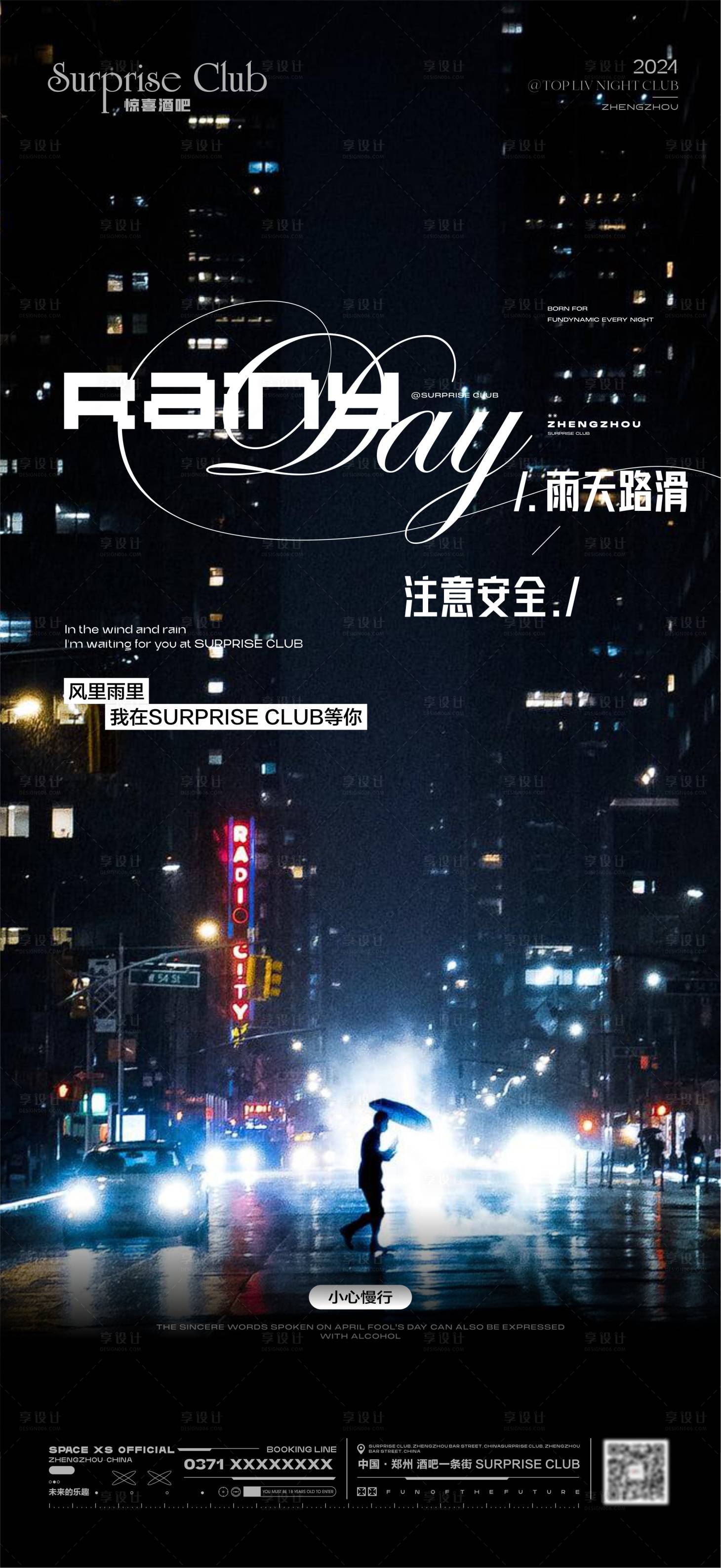 源文件下载【享设计】搜索编号：92600024747721772【酒吧KTV雨天温馨提示】