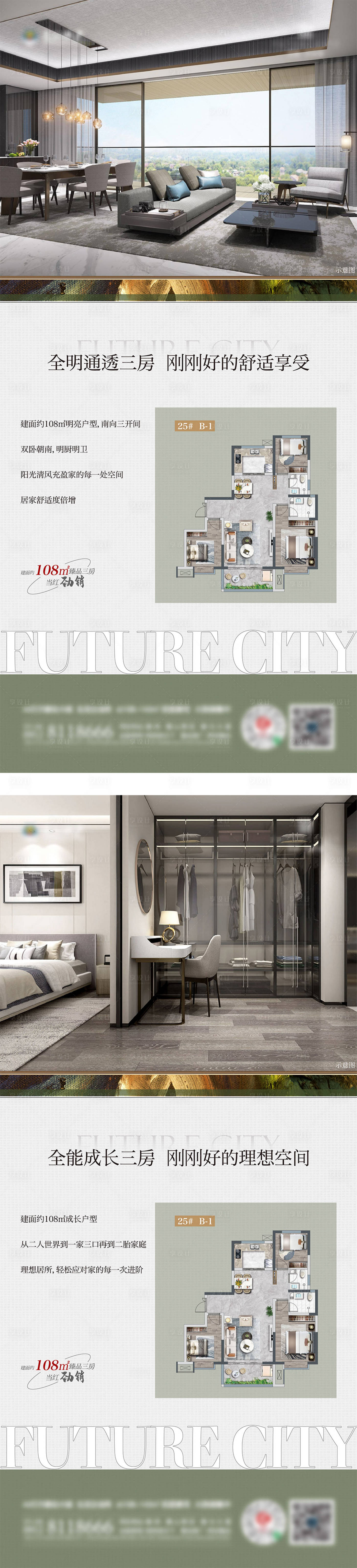 源文件下载【享设计】搜索编号：69920024467689406【房地产样板间户型系列海报】