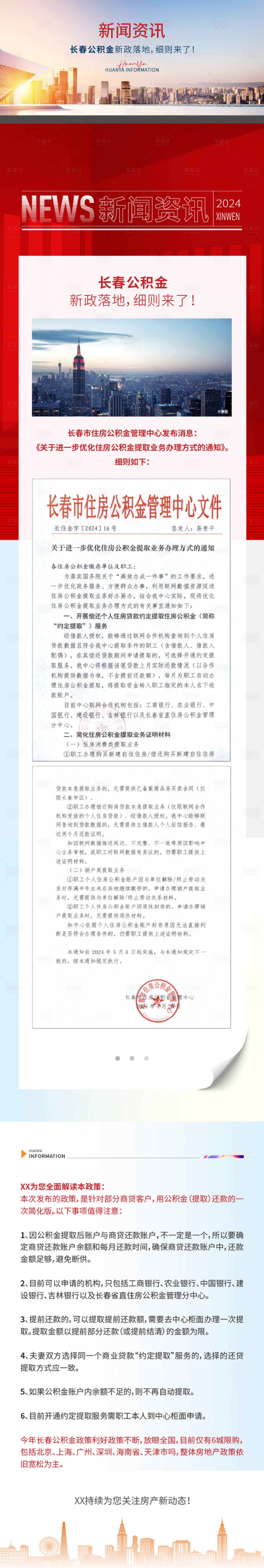 源文件下載【享設計】搜索編號：79710024364251372【新聞資訊長圖】
