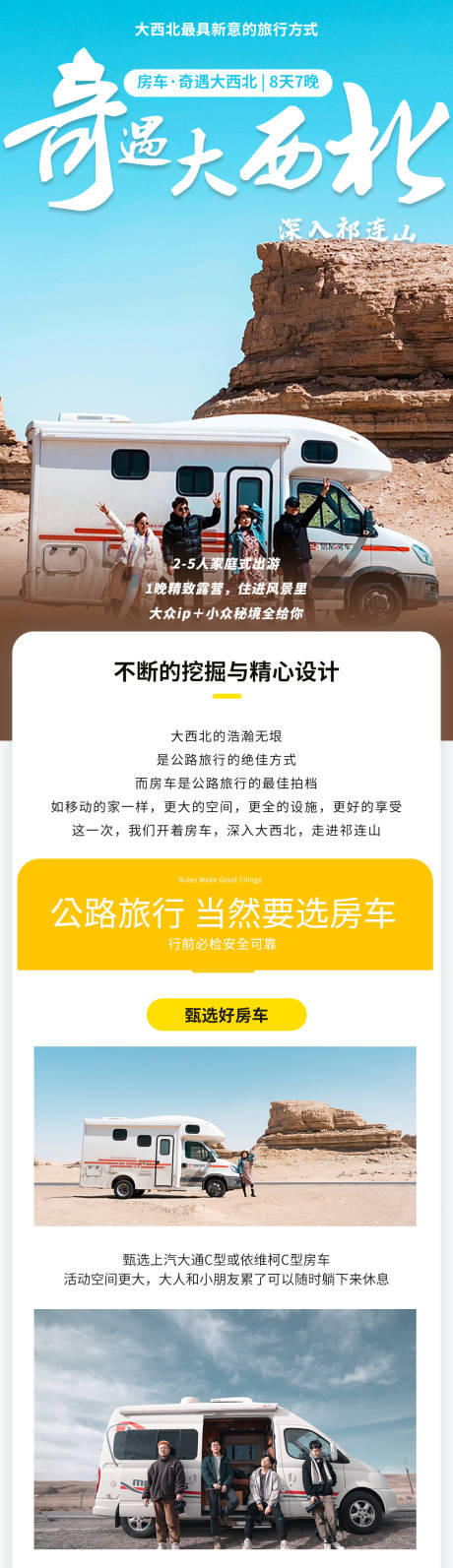 源文件下载【大西北旅游电商详情页】编号：27050024765832051