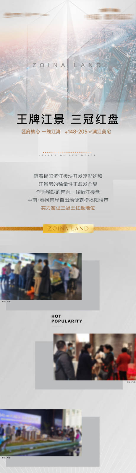源文件下載【享設計】搜索編號：86800024771423972【房地產價值點長圖】