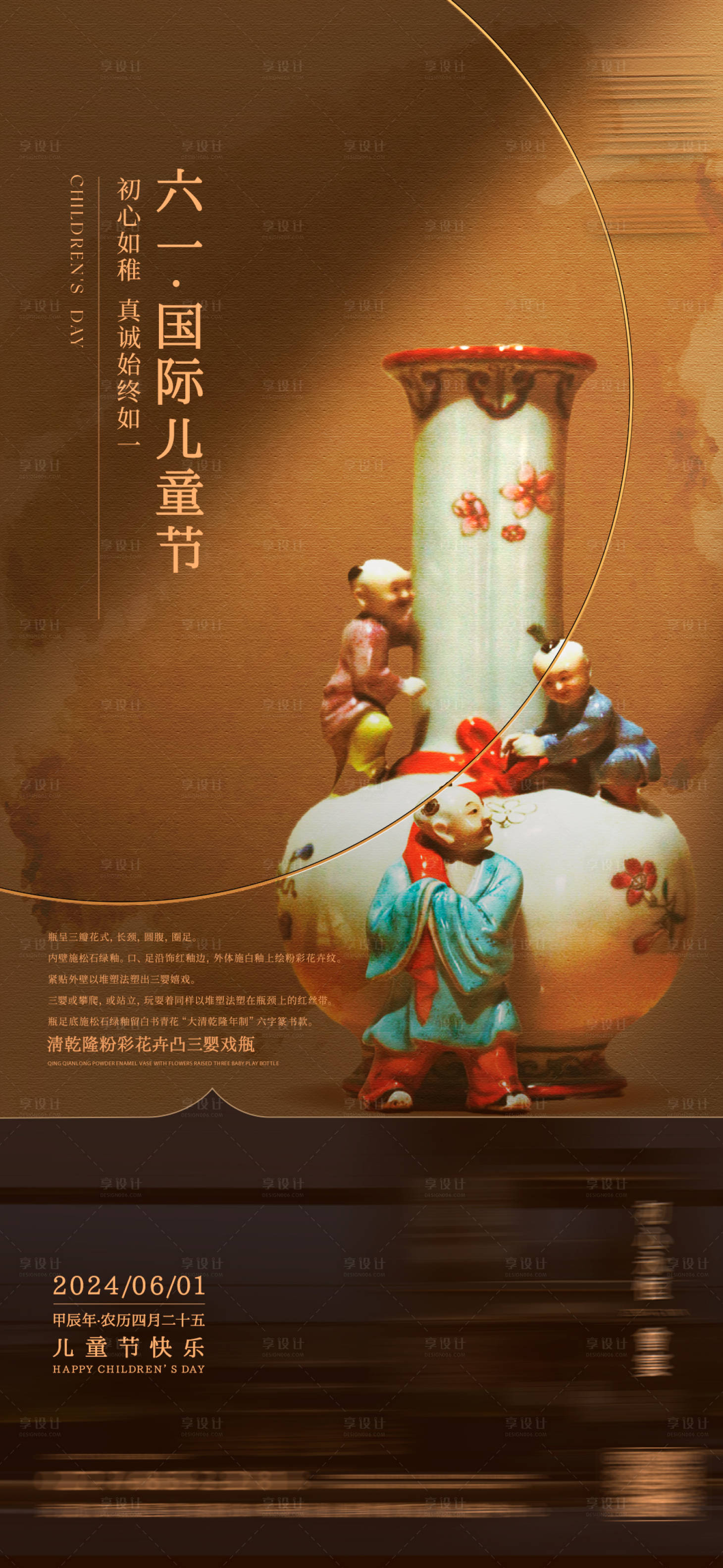 源文件下載【享設計】搜索編號：67680024729144705【兒童節海報】