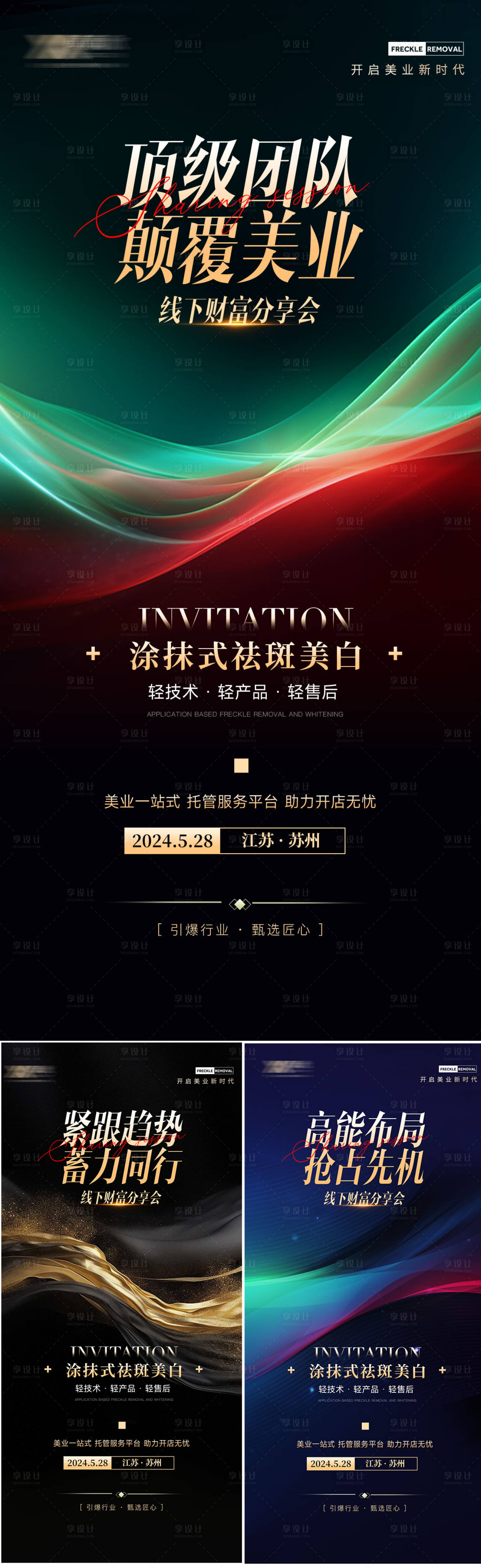 源文件下载【美业会议造势黑金海报 】编号：26780024773035865