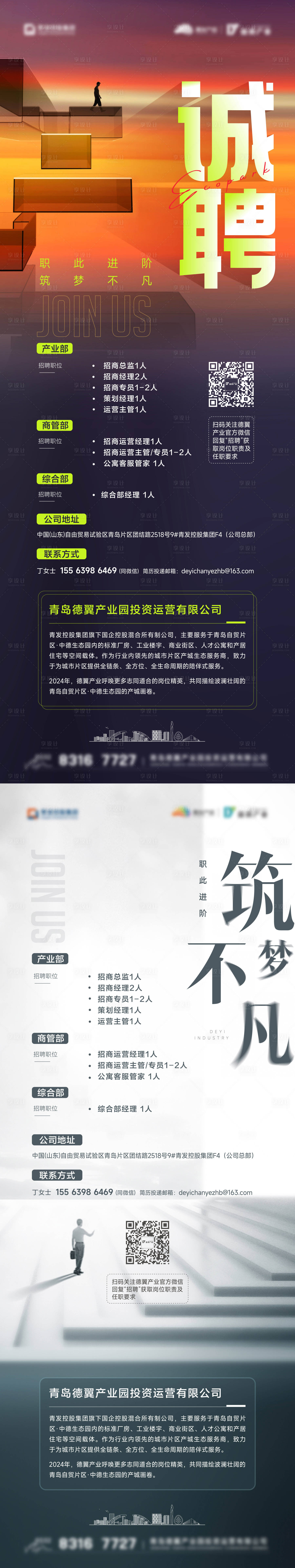 源文件下载【招聘海报】编号：45330024439829134