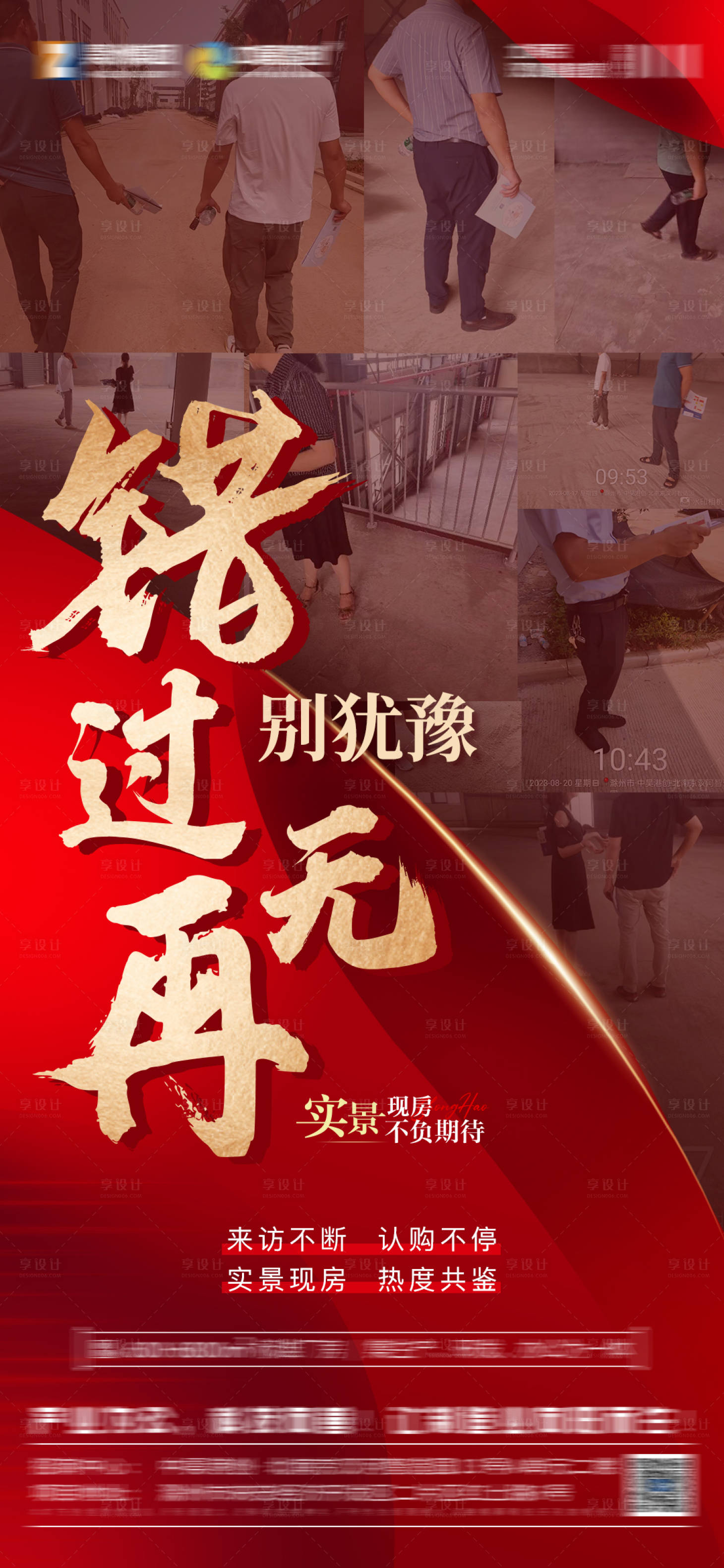 源文件下載【地產現房熱銷海報】編號：72460024616557232