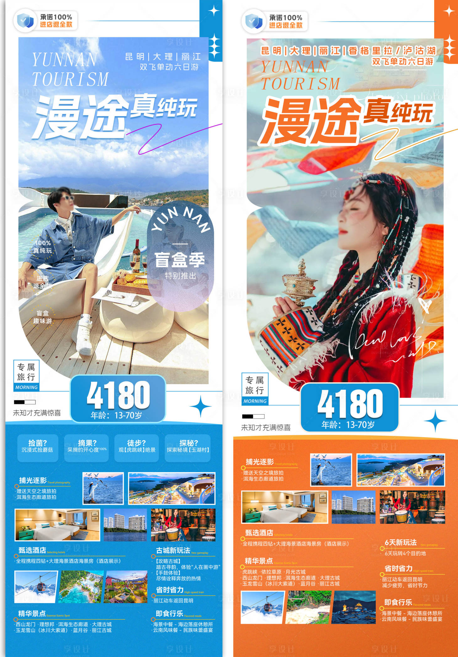 源文件下载【享设计】搜索编号：92800024534235587【云南旅游海报】
