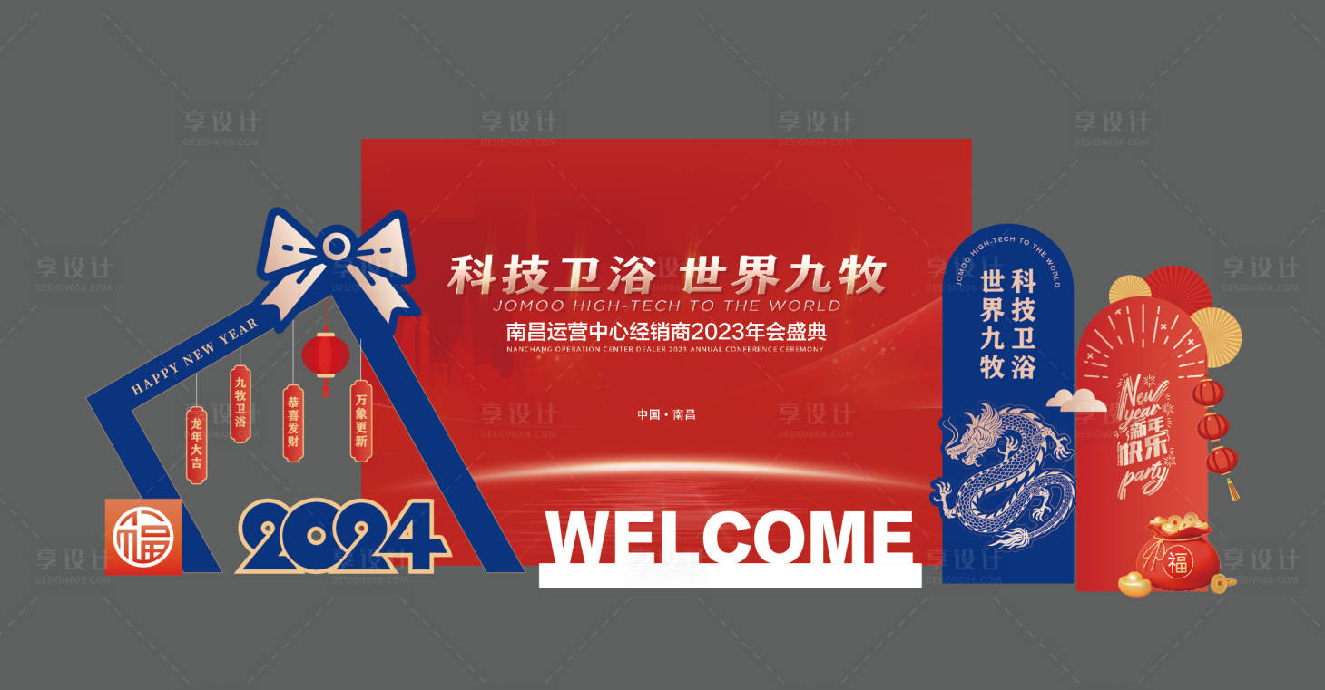 源文件下載【享設計】搜索編號：70260024520737891【衛浴年會美陳打卡點】