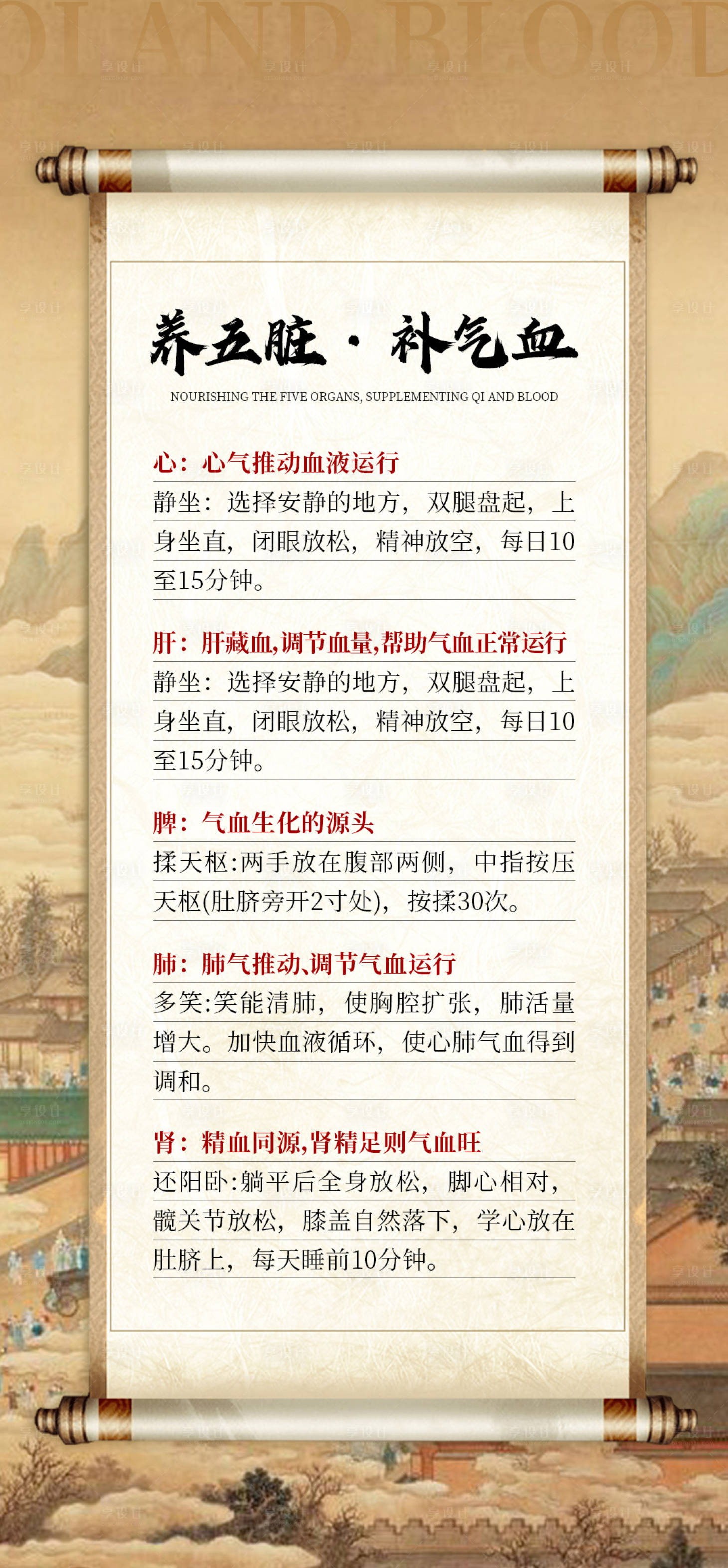 源文件下载【享设计】搜索编号：16200024560225913【中医科普常识】