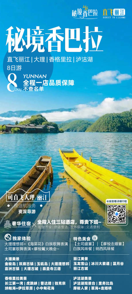 源文件下載【享設計】搜索編號：14860024828936608【云南旅游海報】
