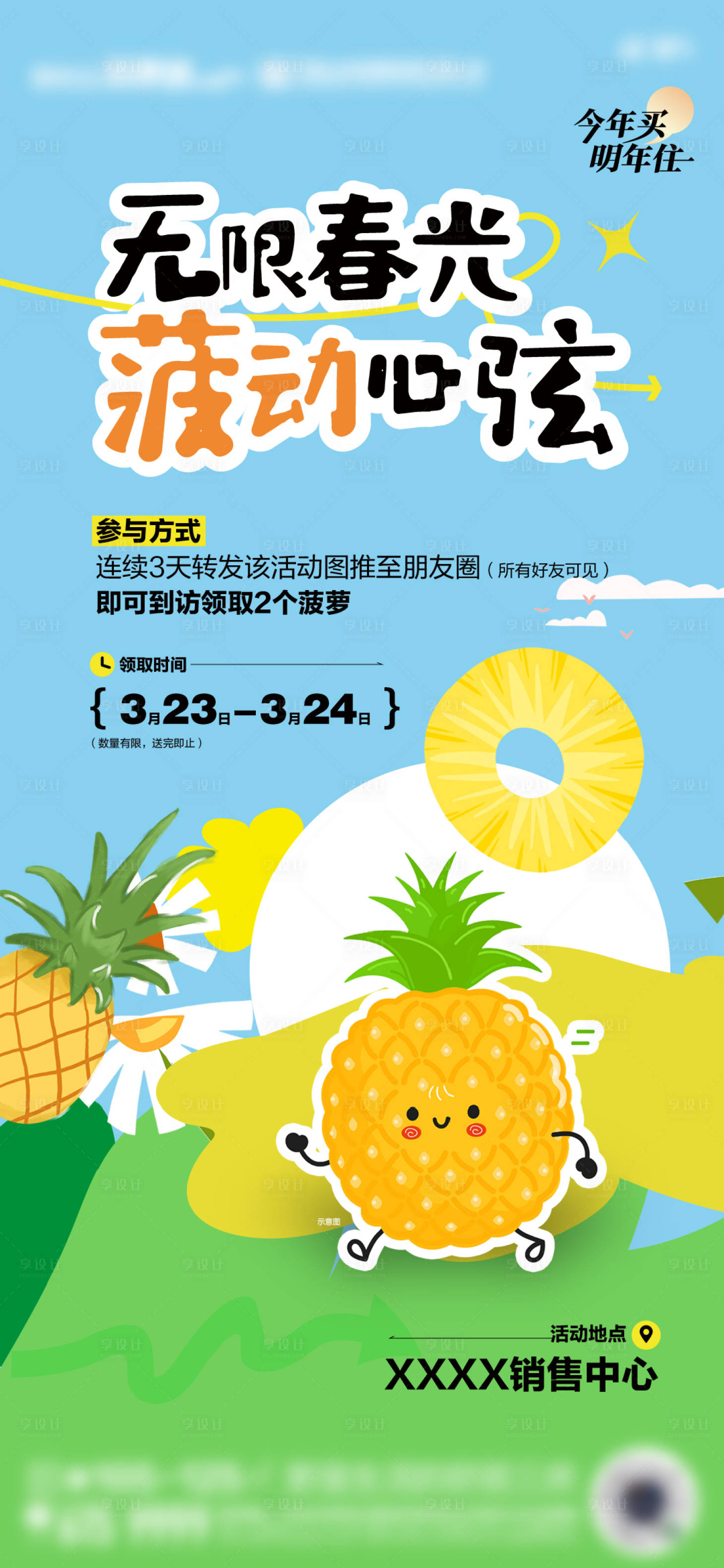 源文件下载【到访领菠萝】编号：39560024452127918