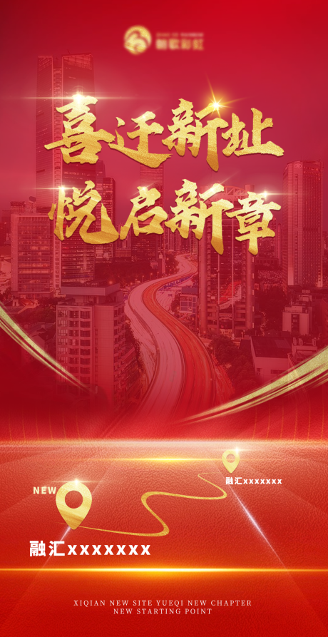 源文件下载【享设计】搜索编号：85640024746312827【搬迁海报】