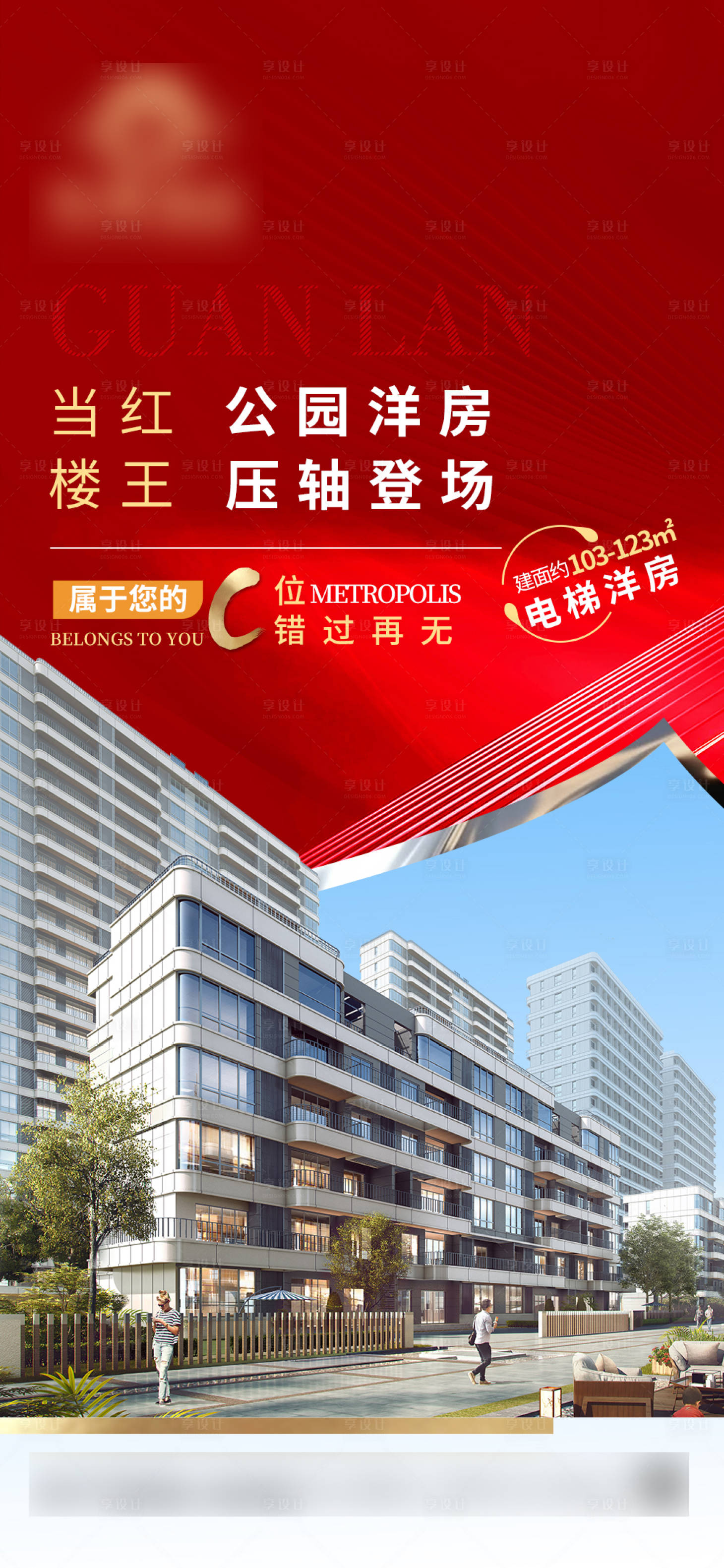 源文件下载【享设计】搜索编号：35430024415018299【洋房加推海报】