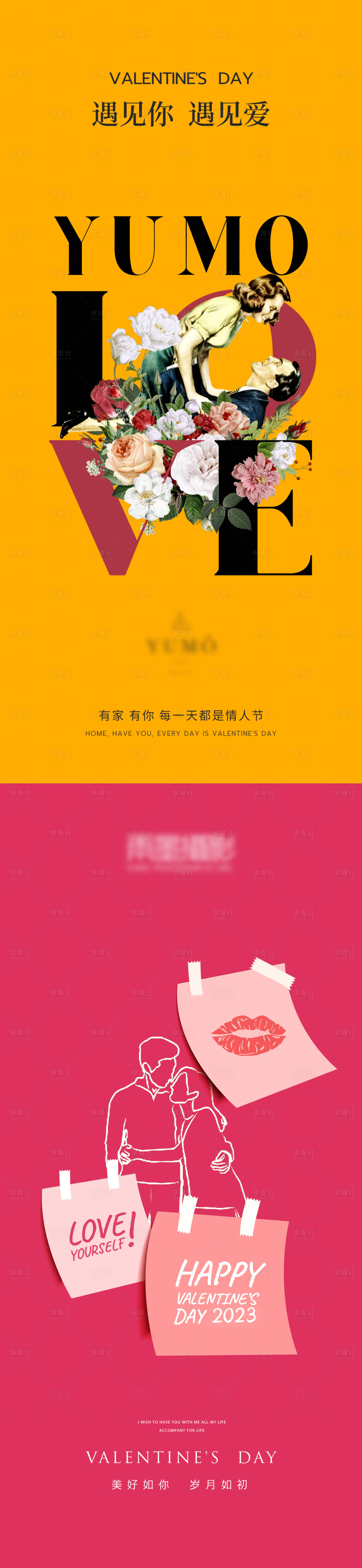 源文件下載【享設計】搜索編號：47150024524995573【情人節海報】