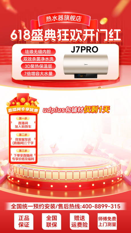 源文件下載【享設計】搜索編號：81640024301972108【618盛典狂歡開門紅促銷活動直播海報】