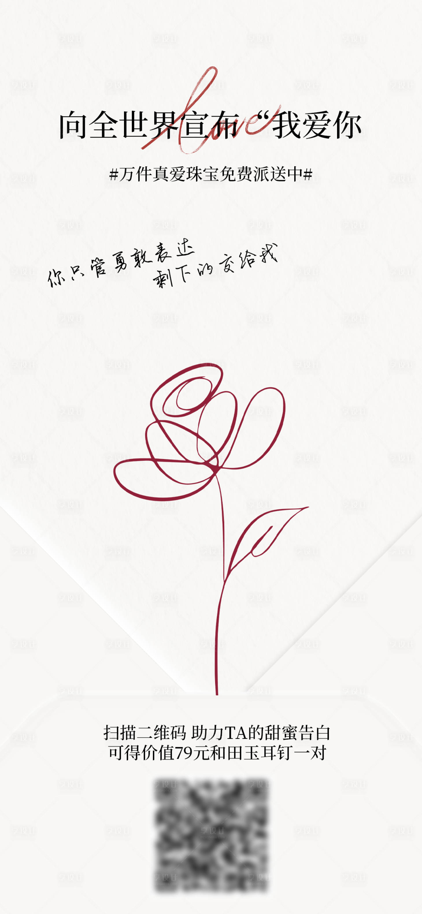 源文件下載【享設計】搜索編號：17160024829773481【520告白海報】
