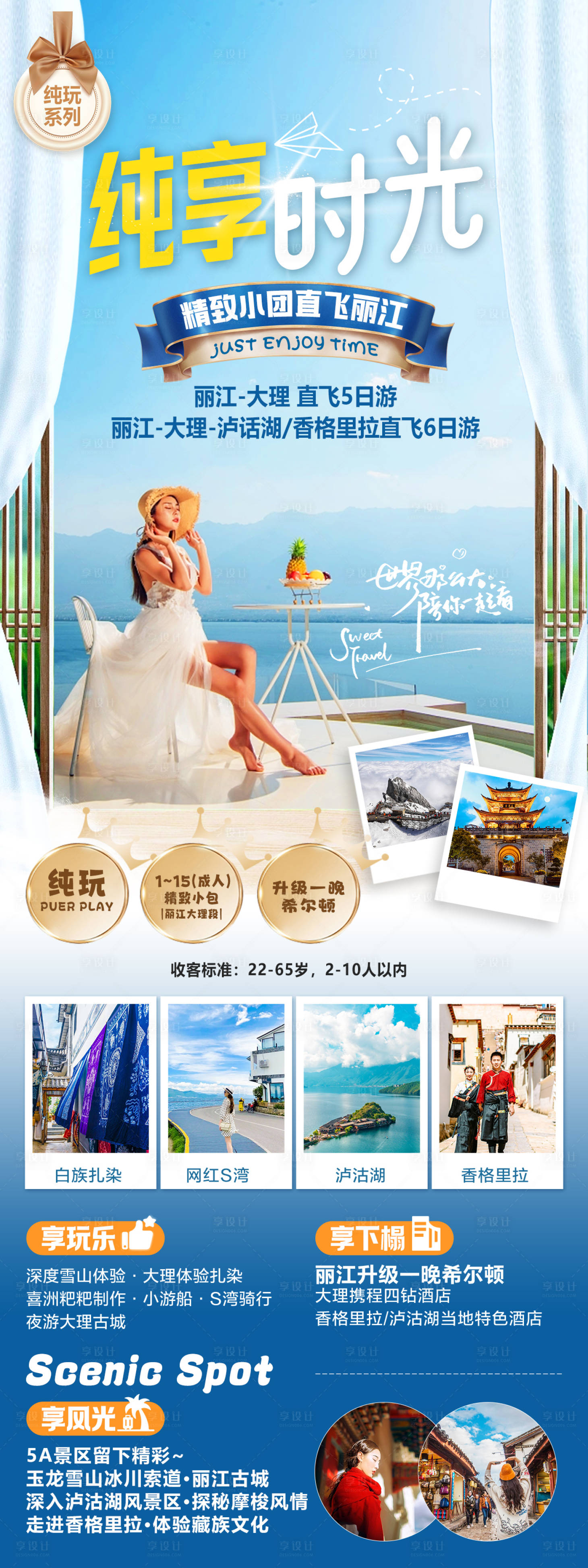 源文件下载【享设计】搜索编号：68040024292849727【云南旅游海报】