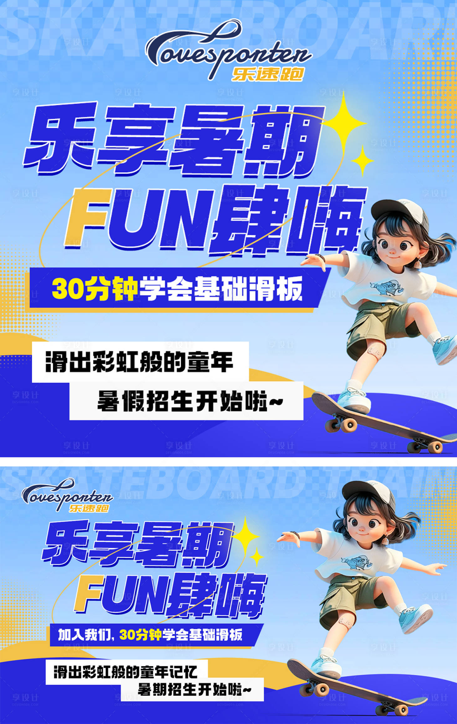 源文件下載【享設(shè)計(jì)】搜索編號(hào)：66750024673825050【暑假滑板培訓(xùn)輪播banner】
