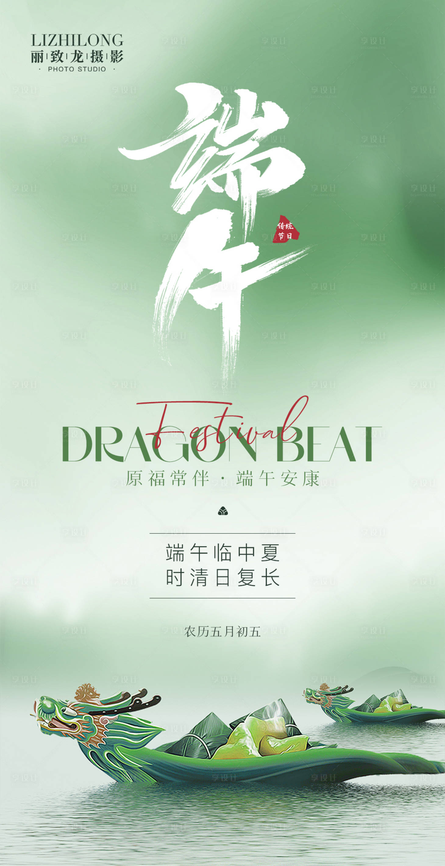 源文件下载【享设计】搜索编号：38360024418633793【端午海报】