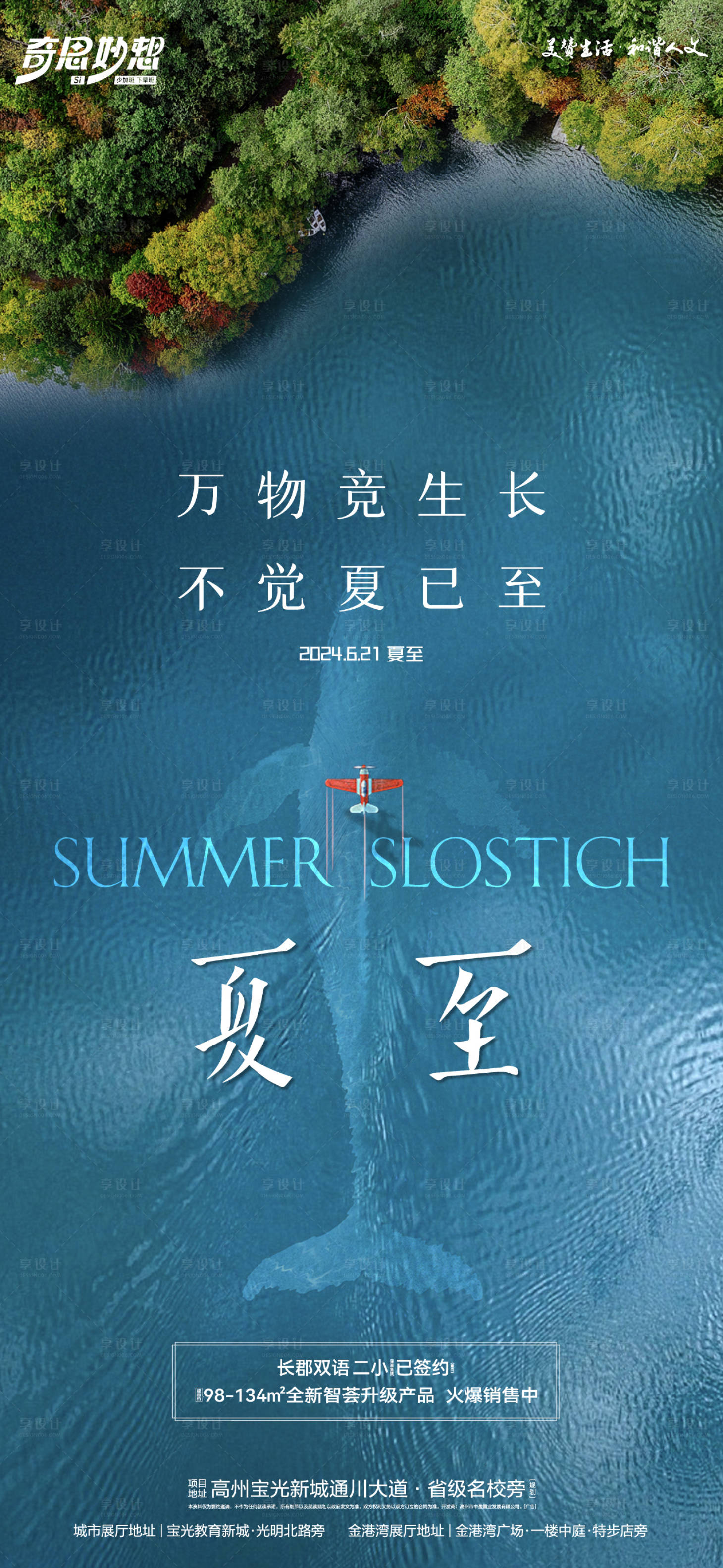 源文件下载【夏至节气海报】编号：28000024559172971