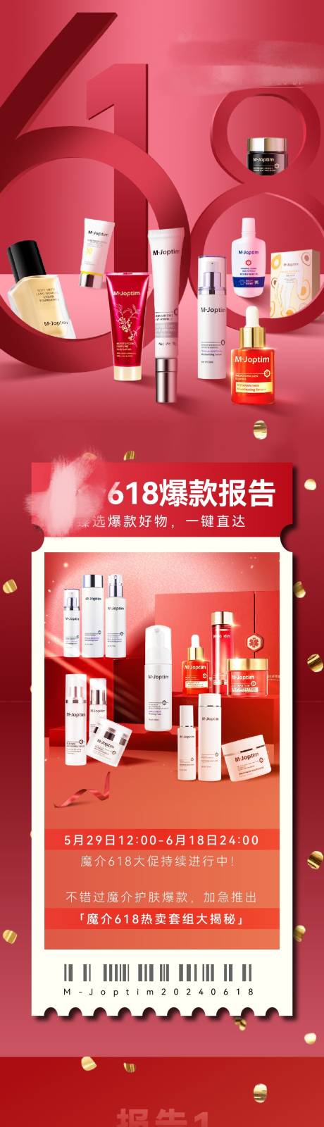 源文件下载【电商618活动大促公众号长图推文】编号：41410024813116030