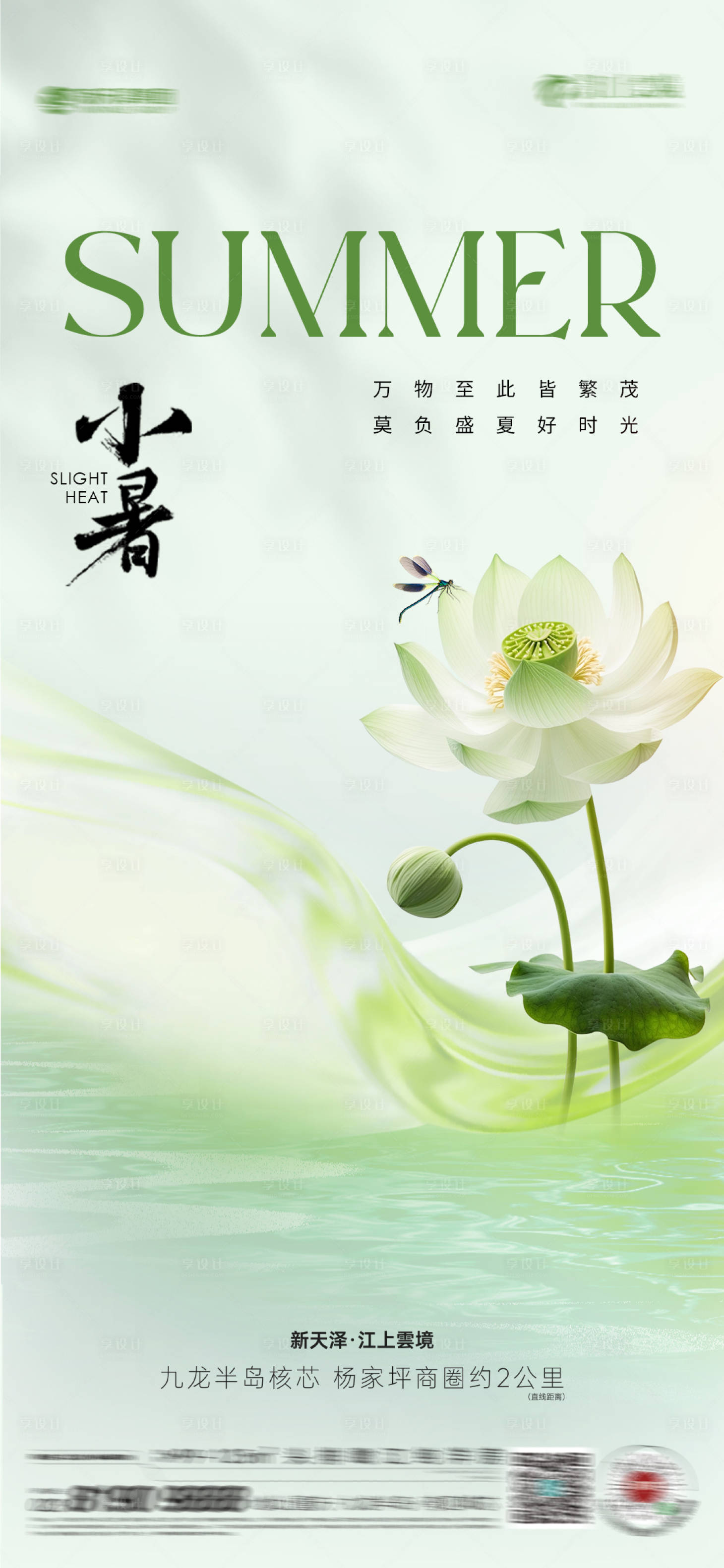 源文件下載【享設計】搜索編號：17600024791009230【小暑大暑】