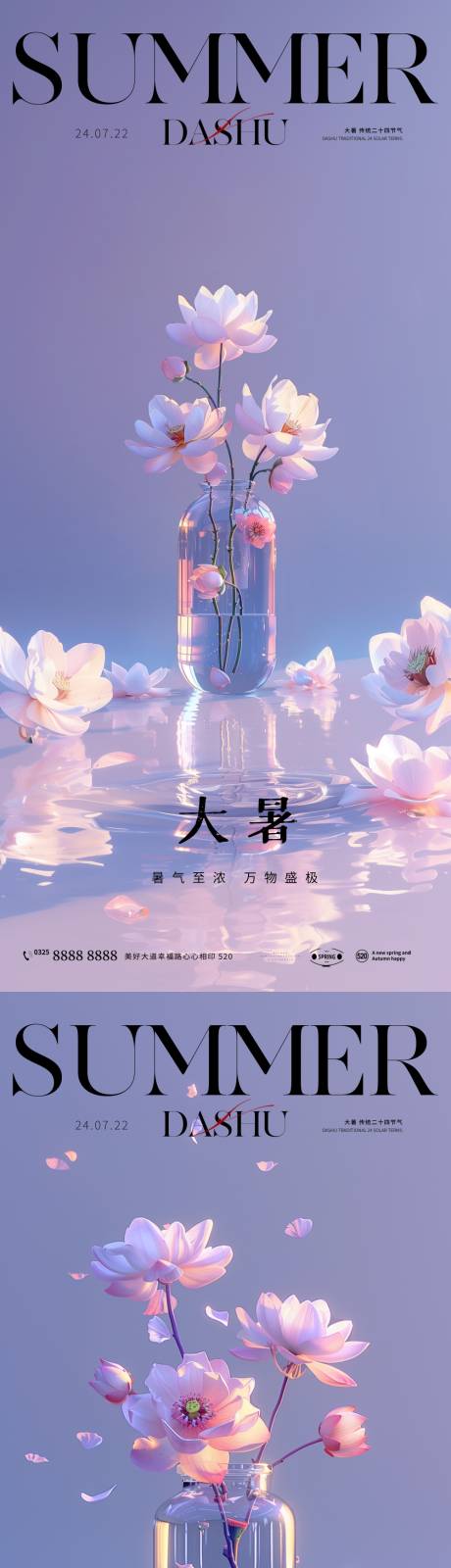 源文件下載【享設(shè)計(jì)】搜索編號(hào)：55890024481891182【大暑節(jié)氣海報(bào)】