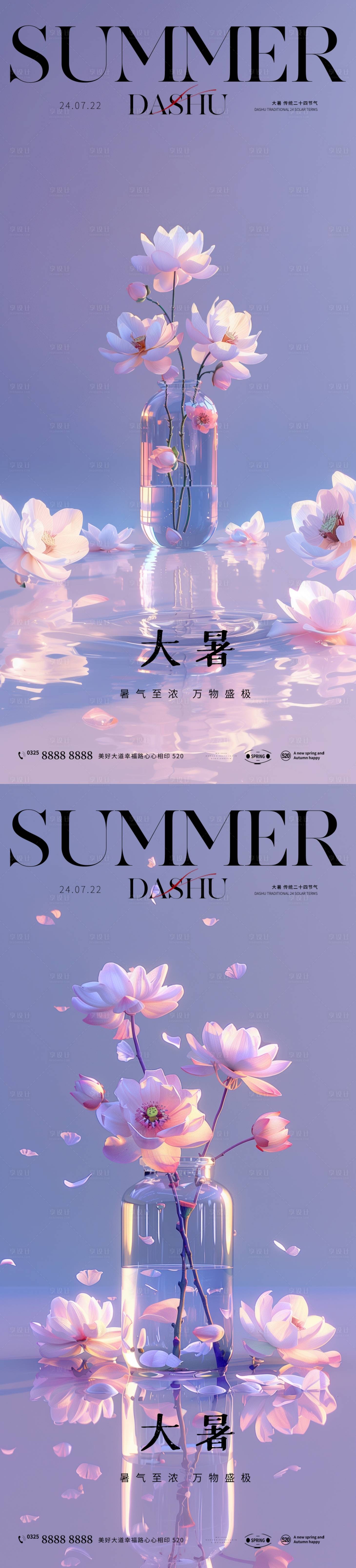 源文件下載【享設(shè)計(jì)】搜索編號(hào)：55890024481891182【大暑節(jié)氣海報(bào)】