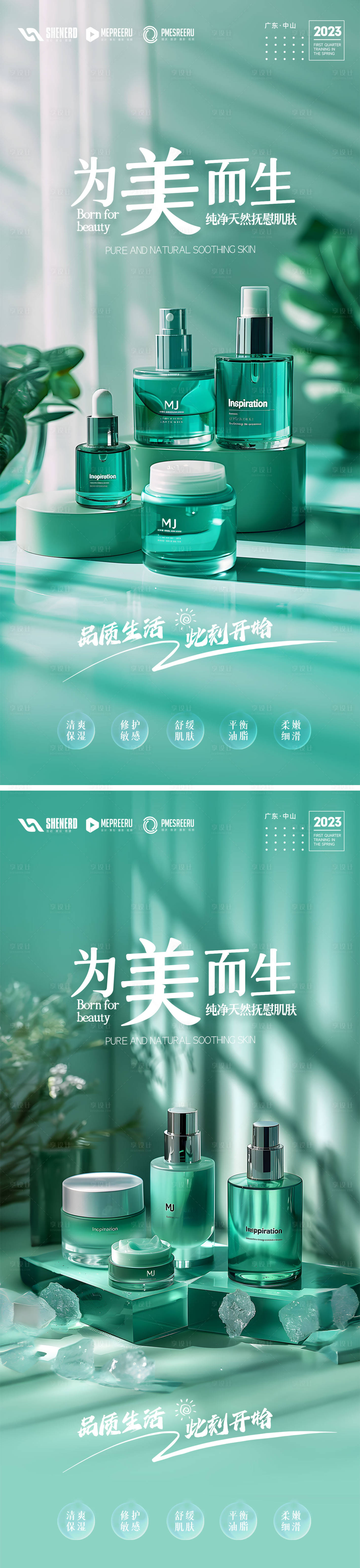 源文件下载【享设计】搜索编号：35170024513051295【护肤品海报】