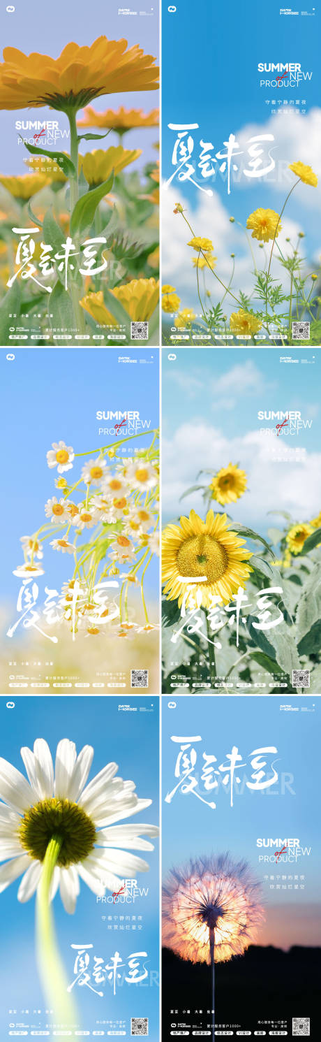 源文件下载【夏至地产24节气海报】编号：10060024458821290