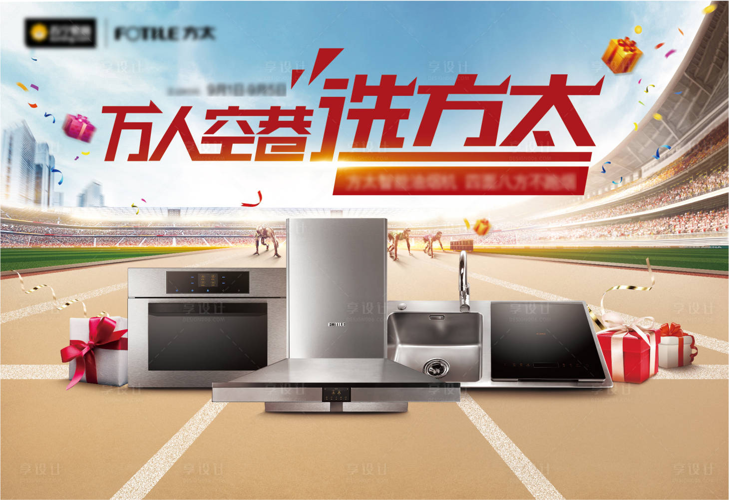 源文件下载【享设计】搜索编号：74180024351714795【厨电家电大促销活动海报】