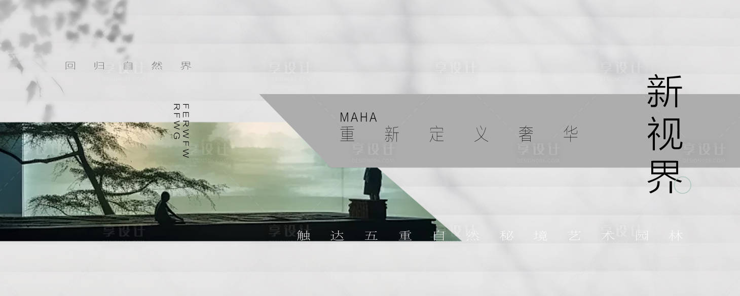 源文件下载【地产海报】编号：29420024396803220