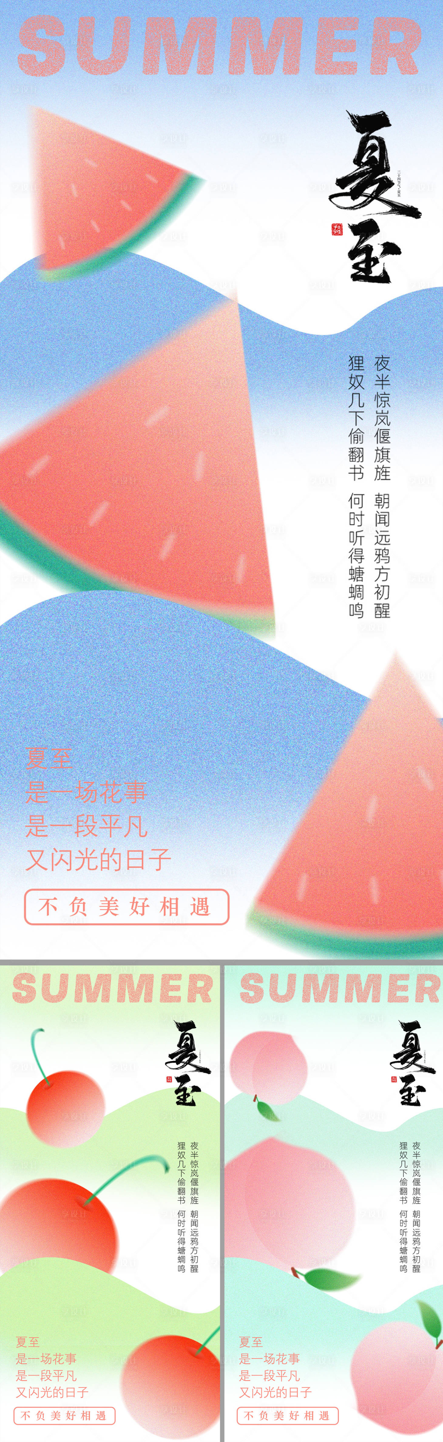源文件下载【夏至节气海报】编号：10060024602937793