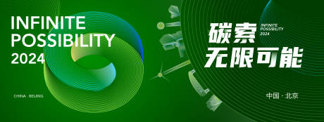 源文件下載【享設計】搜索編號：91960024761983204【碳達峰主KV】