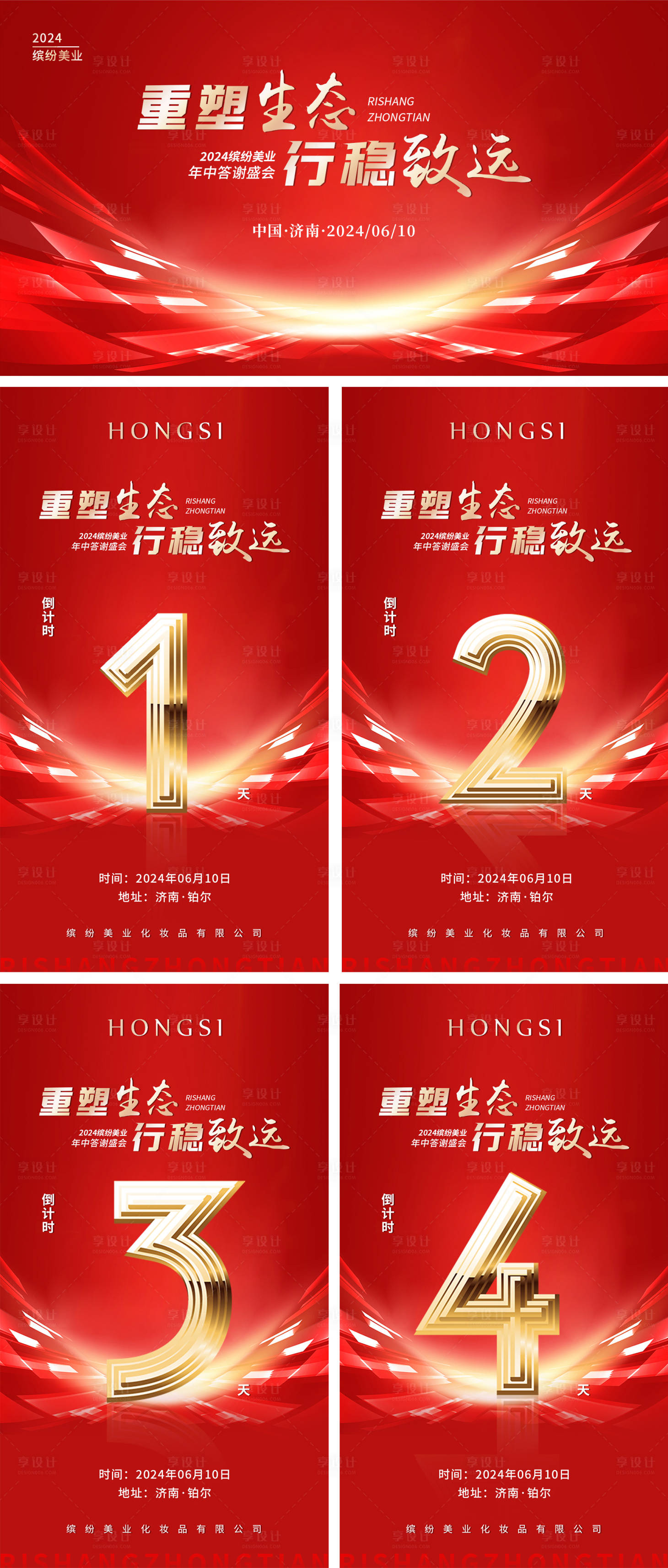 源文件下載【享設計】搜索編號：92170024446535870【年中答謝會主背景 】