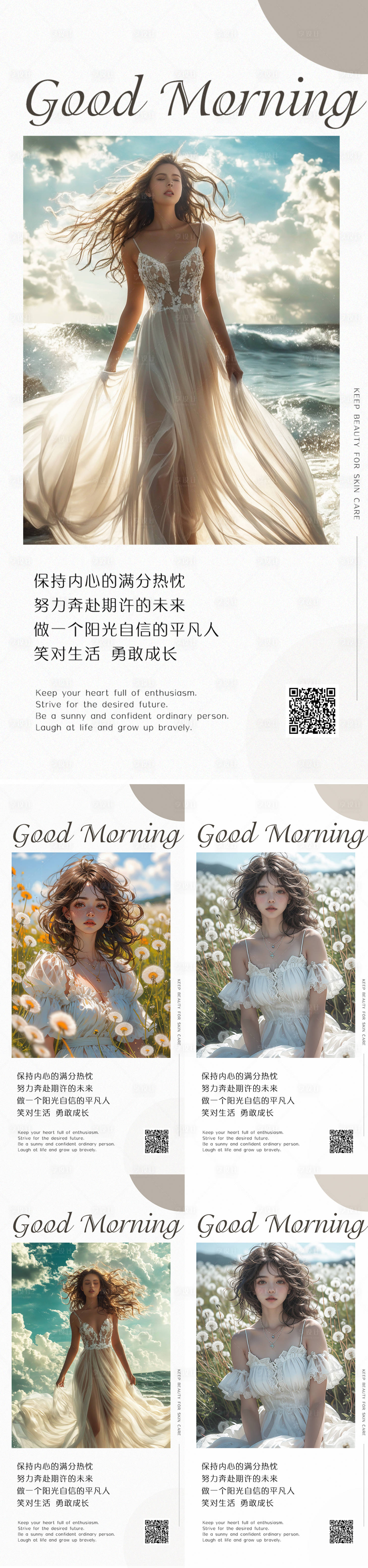 源文件下載【享設計】搜索編號：28470024705549854【早安圖系列海報】