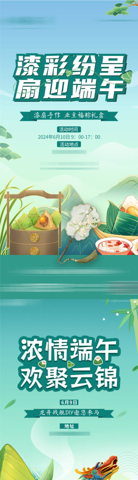 源文件下载【享设计】搜索编号：55010024400208273【端午节海报】