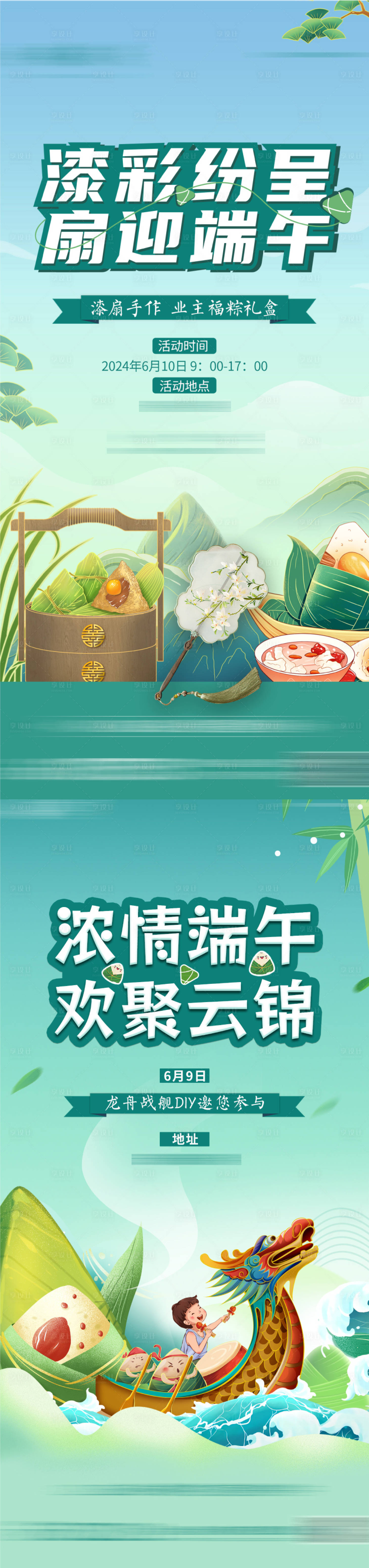 源文件下載【享設計】搜索編號：55010024400208273【端午節海報】