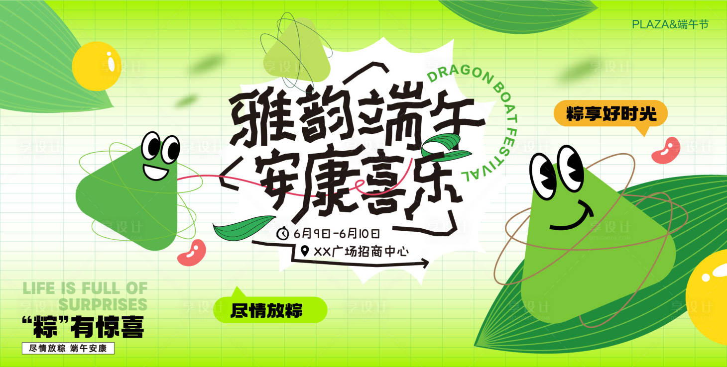 源文件下载【端午节活动背景板】编号：43410024407998781